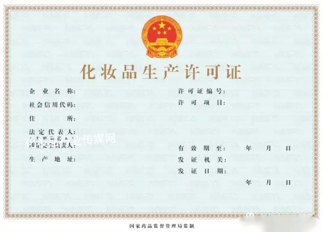 化妝品生產許可證