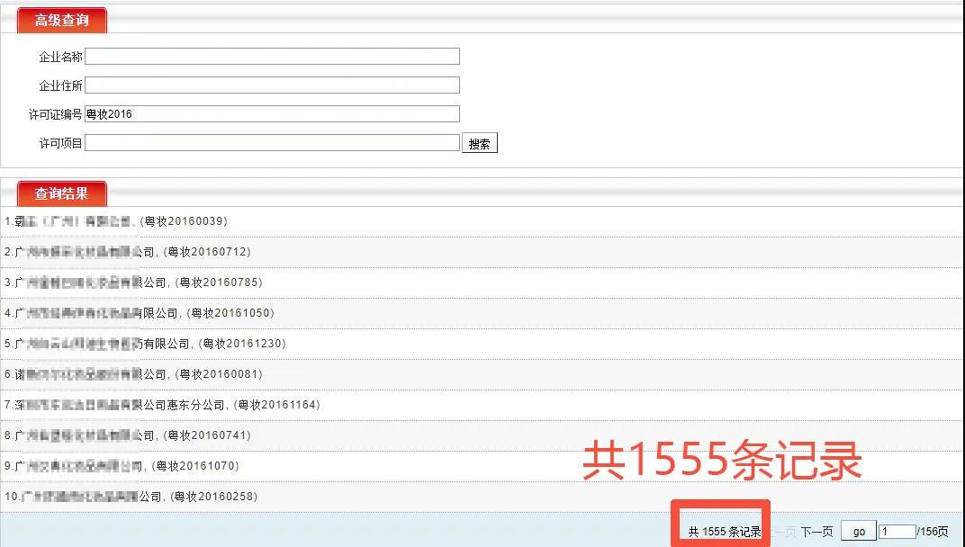 化妝品生產許可證查詢記