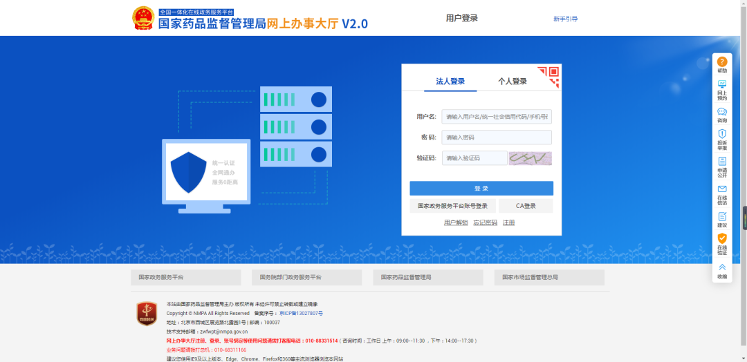 化妝品備案新系統(tǒng)登錄界面