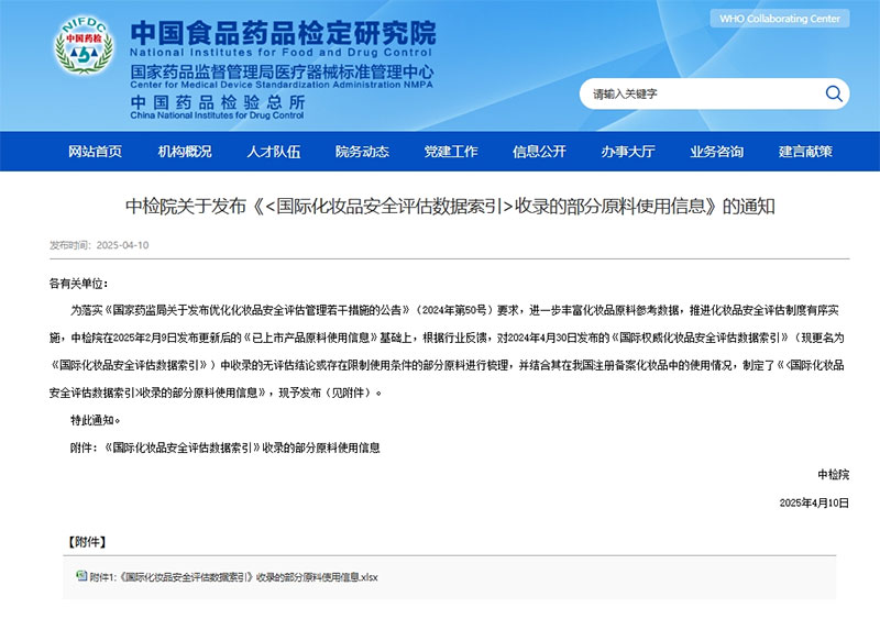 化妝品安評迎來重大利好，原料安評數據庫再擴容！